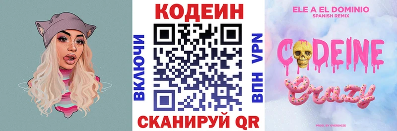 Codein напиток Lean (лин)  Рузаевка 
